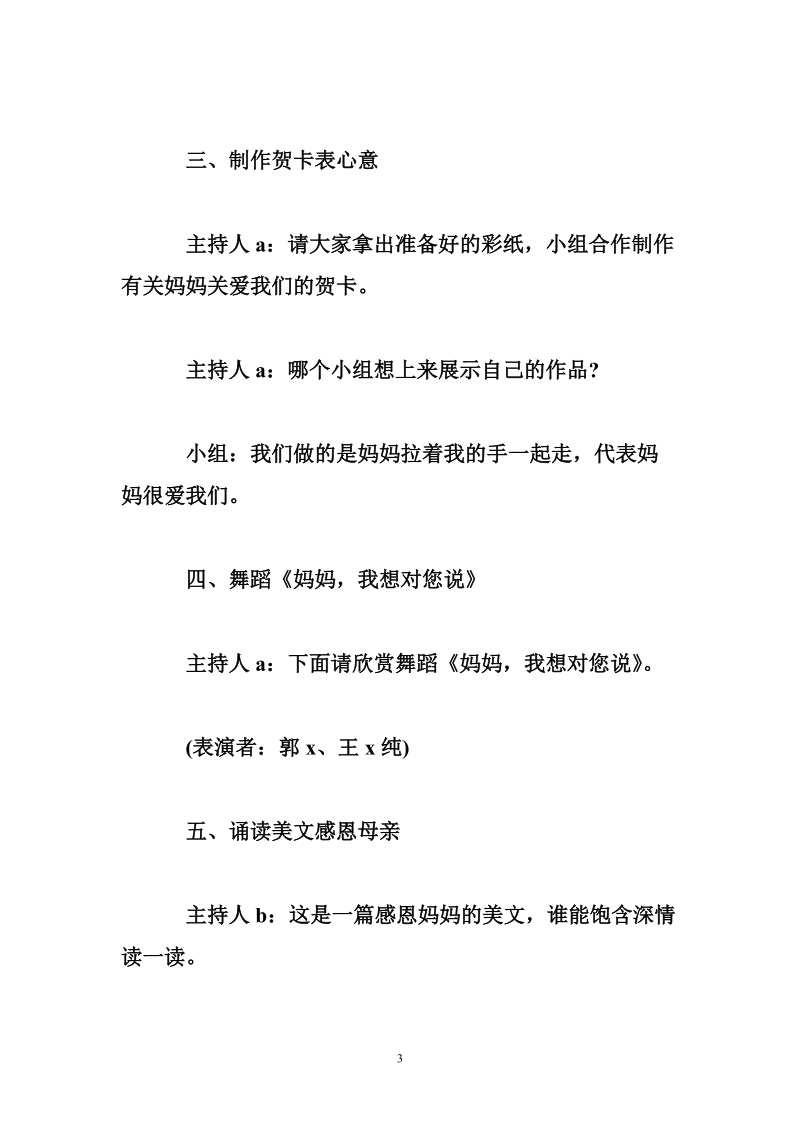 母亲节主题班会活动方案.doc_第3页