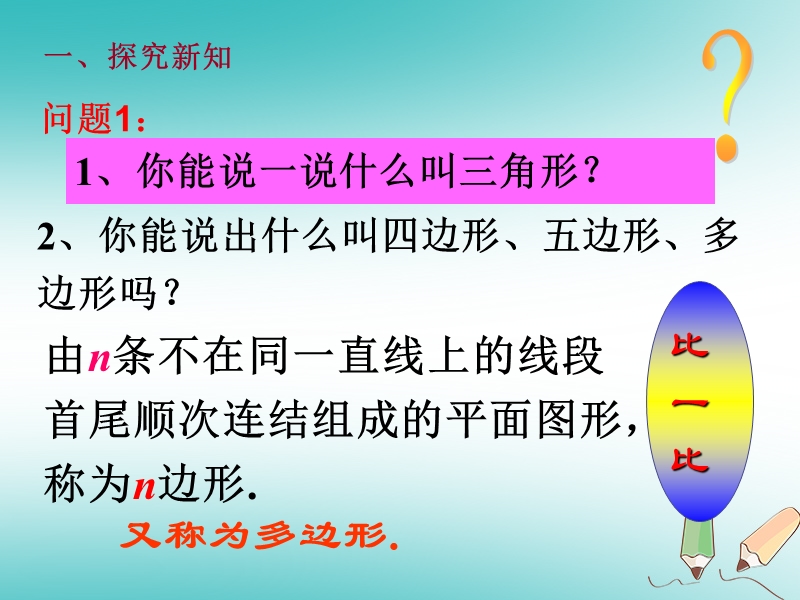 吉林省长春市农安县万金塔乡七年级数学下册 9.2 多边形的内角和与外角和课件2 （新版）华东师大版.ppt_第2页