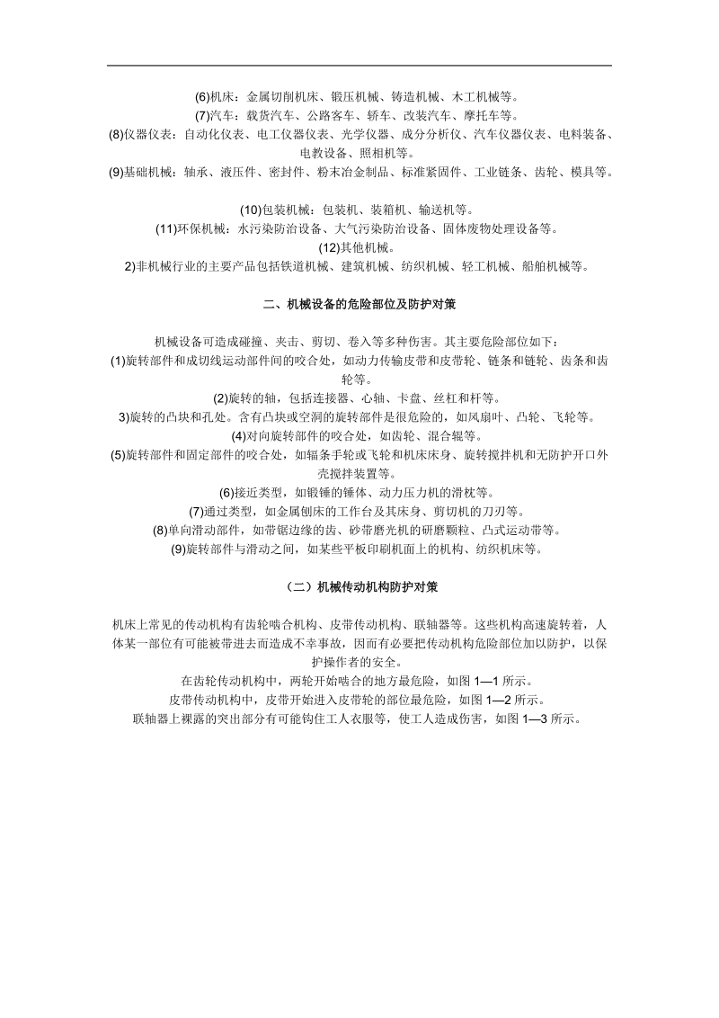 2011安全工程师考试.doc_第2页