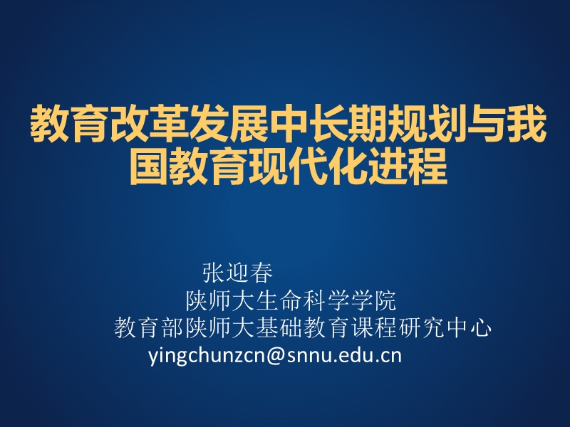 专题1：教育中长期规划与教育现代化进程.ppt_第1页