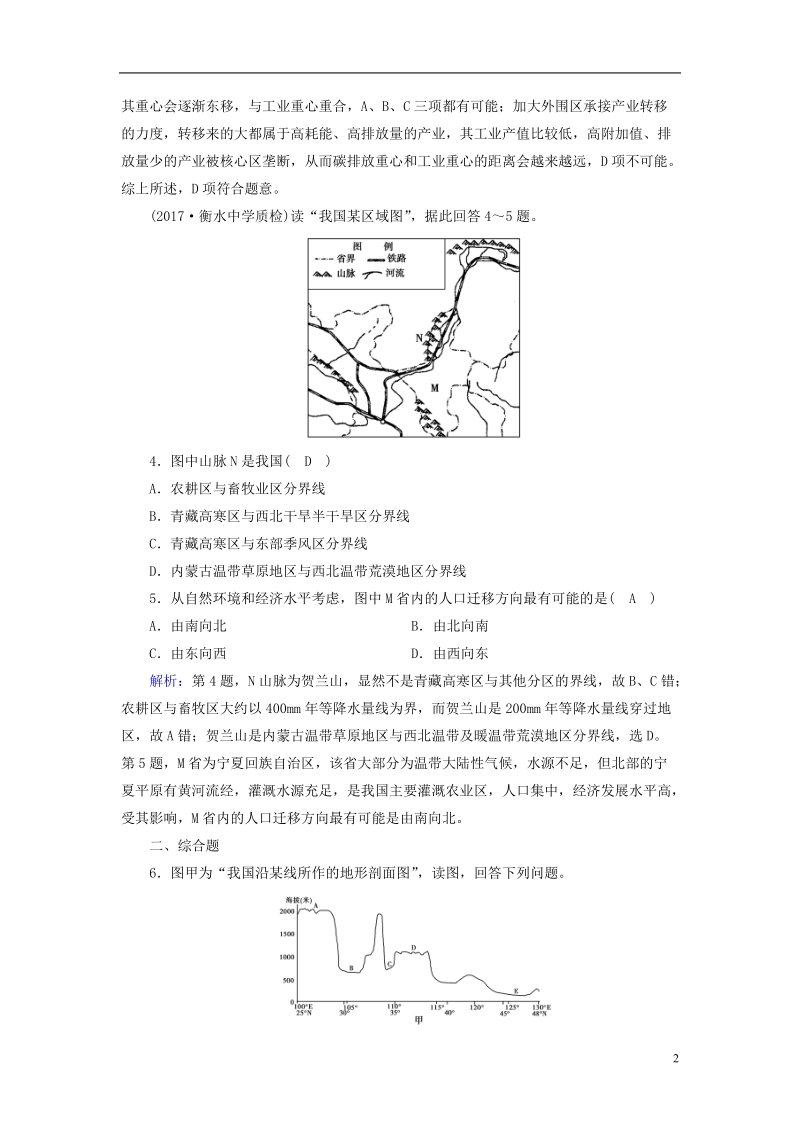 （新课标版）2019高考地理一轮复习 区域地理 第三篇 中国地理 第五单元 中国地理分区 第4课时 认识省内区域和跨省区域跟踪演练.doc_第2页