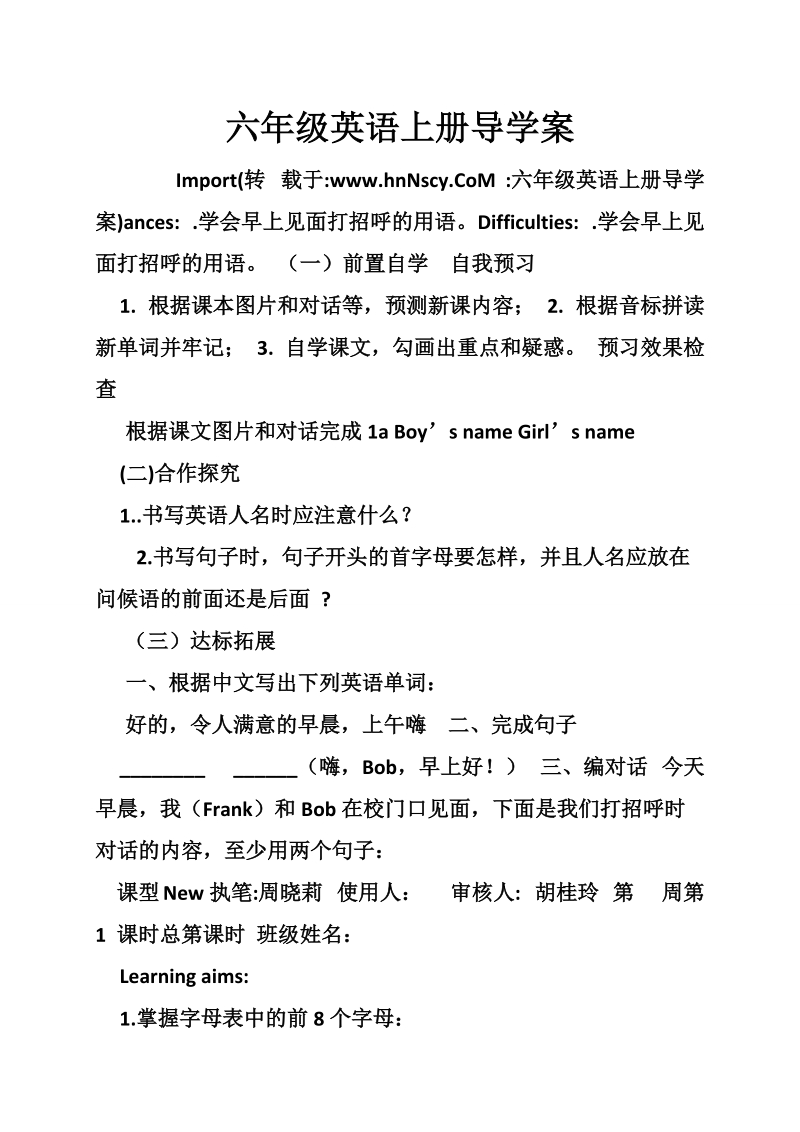 六年级英语上册导学案.doc_第1页