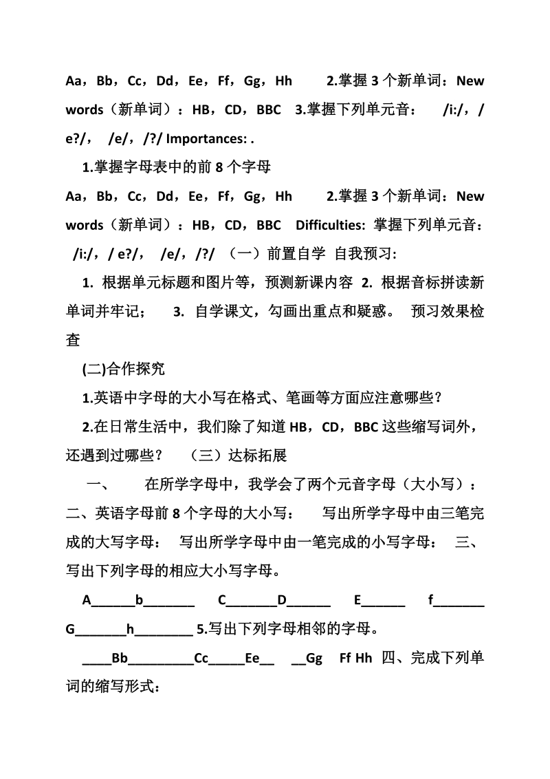 六年级英语上册导学案.doc_第2页