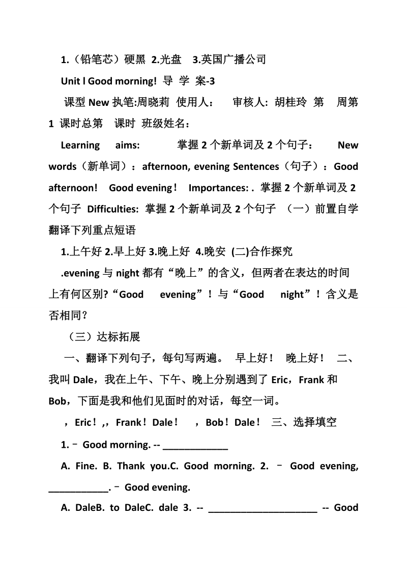 六年级英语上册导学案.doc_第3页