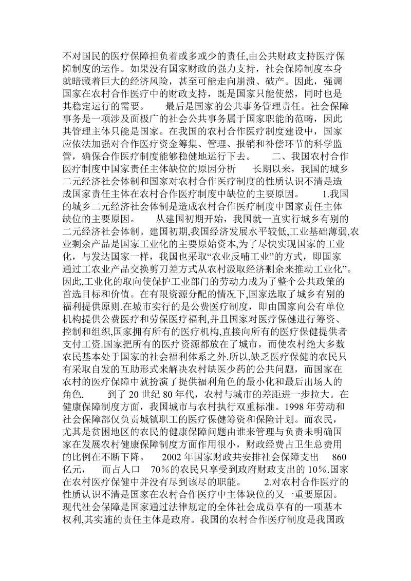 论农村合作医疗制度建设中的国家责任.doc_第2页