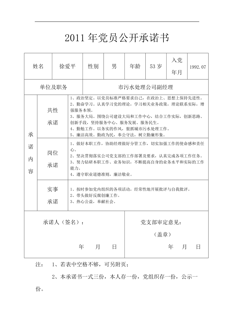 2011年党员公开承诺书.doc_第2页