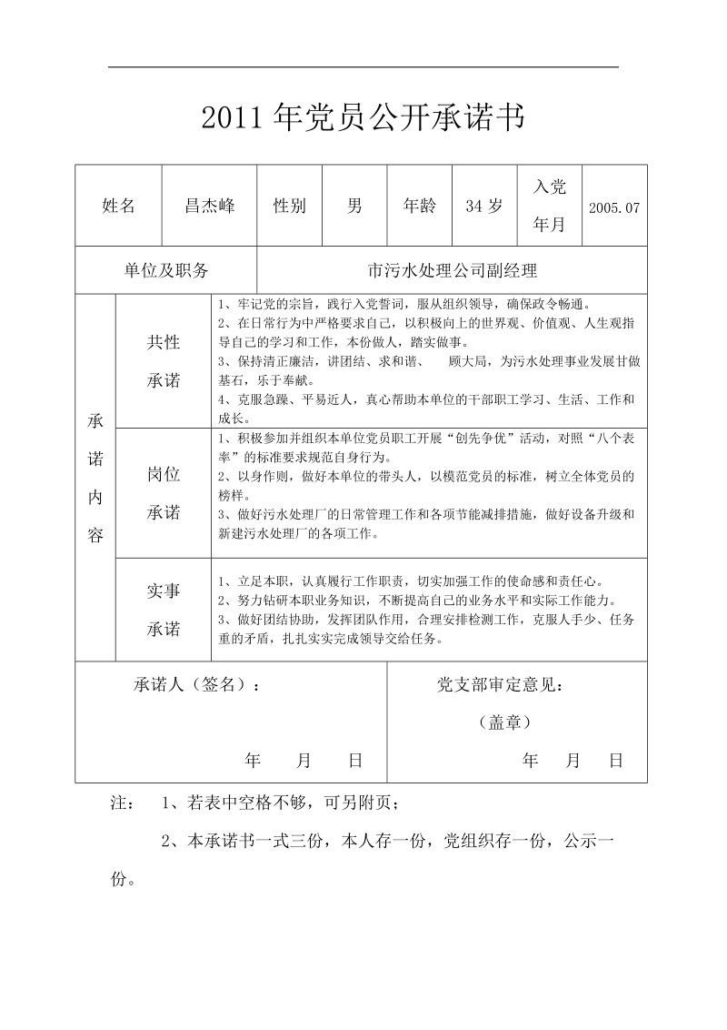 2011年党员公开承诺书.doc_第3页