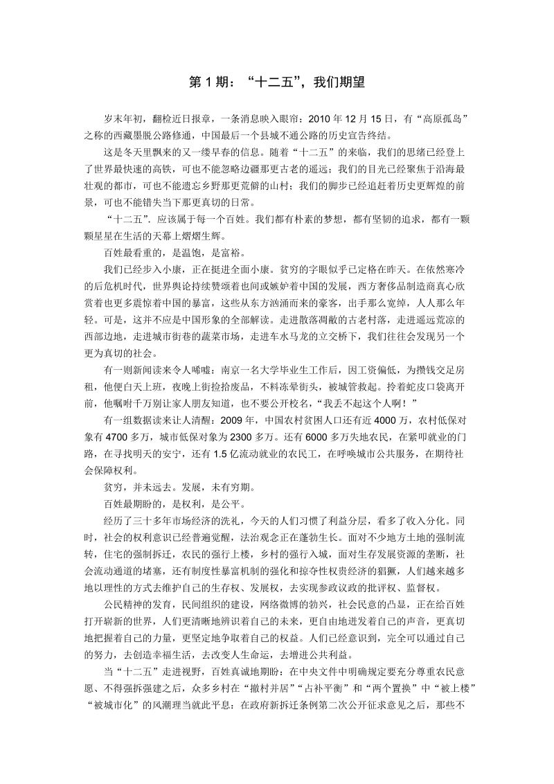 2011年半月谈半月评论第1-10期.doc_第2页