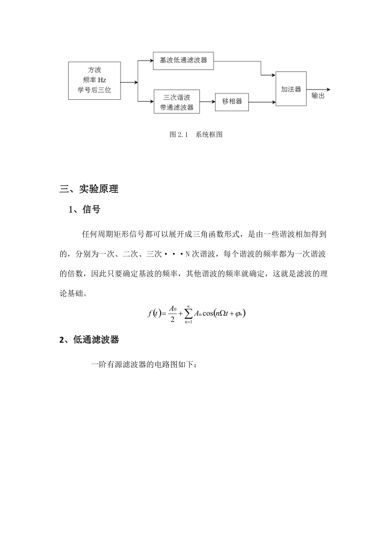 模拟电子电路及技术基础网络大作业集成运算放大器应用电路综合设计.doc_第3页