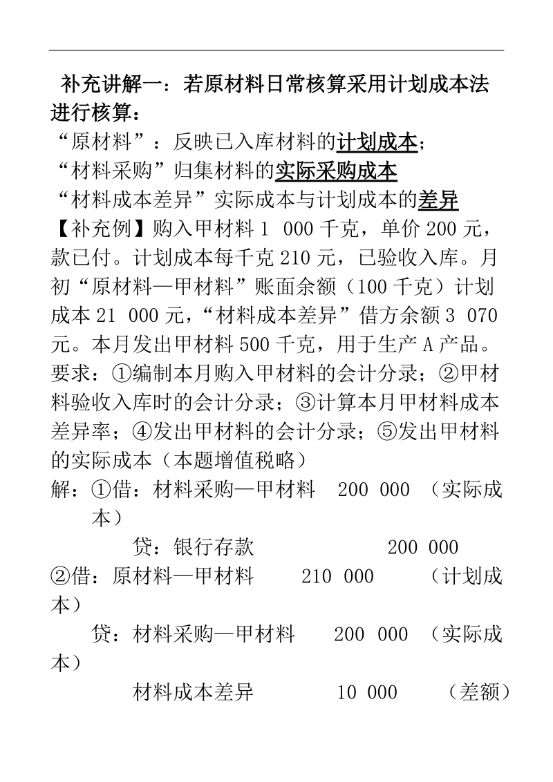 2011年1月自考人力资源试题答案(网游版).doc_第1页