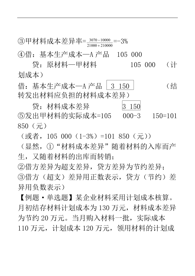 2011年1月自考人力资源试题答案(网游版).doc_第2页