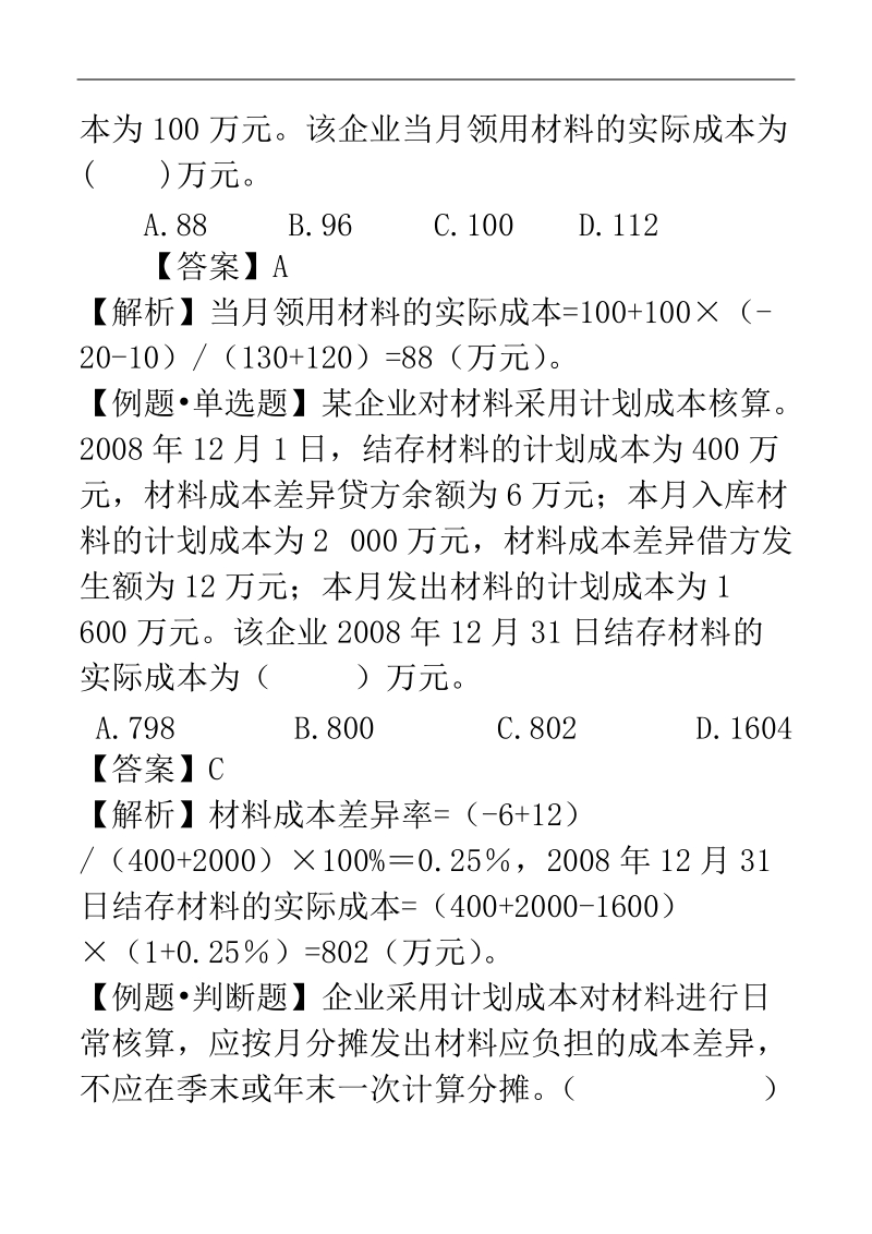 2011年1月自考人力资源试题答案(网游版).doc_第3页