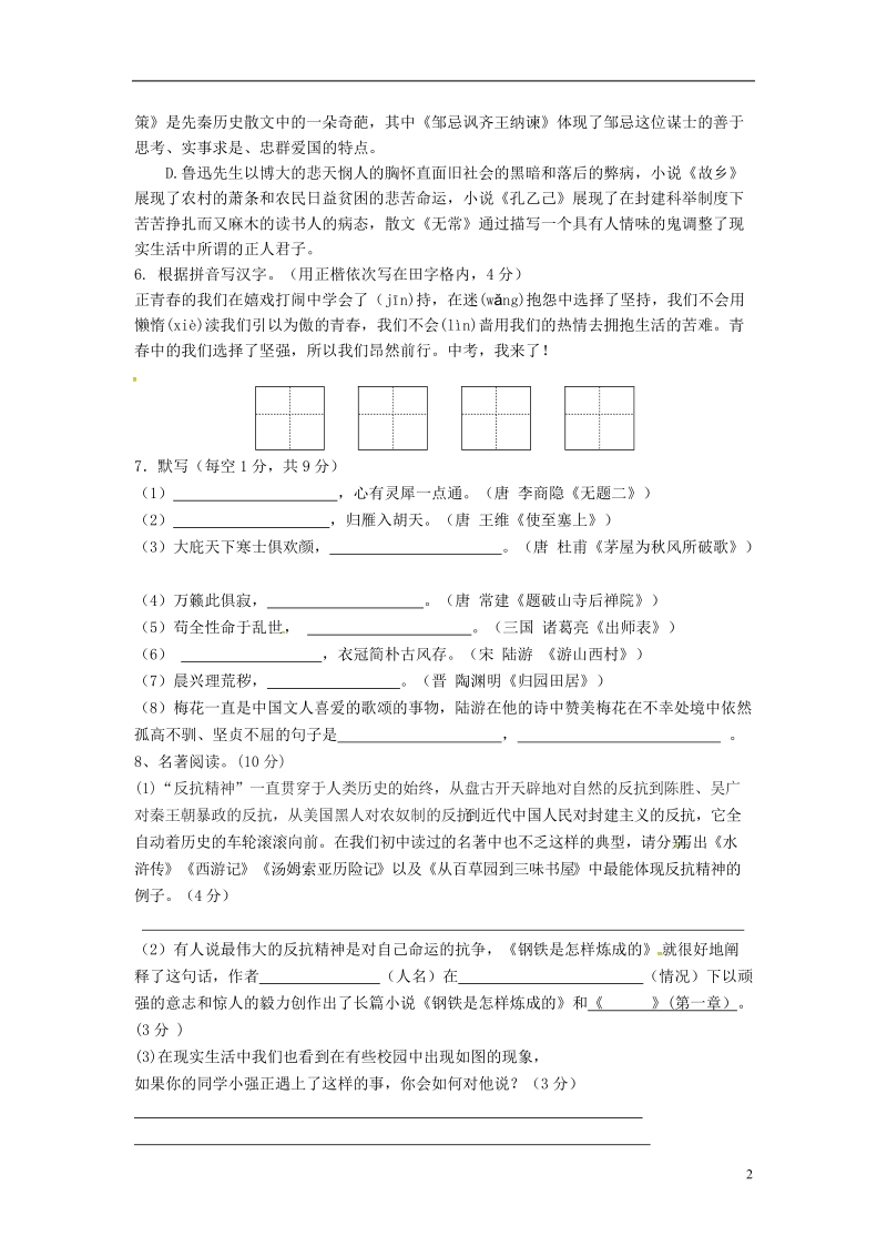 江苏省江都区第二中学2018届九年级语文下学期第三次模拟考试试题.doc_第2页