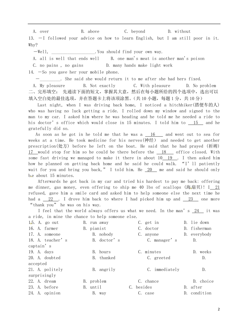 江苏省江阴市澄江镇要塞镇2019届九年级英语下学期模拟试题.doc_第2页