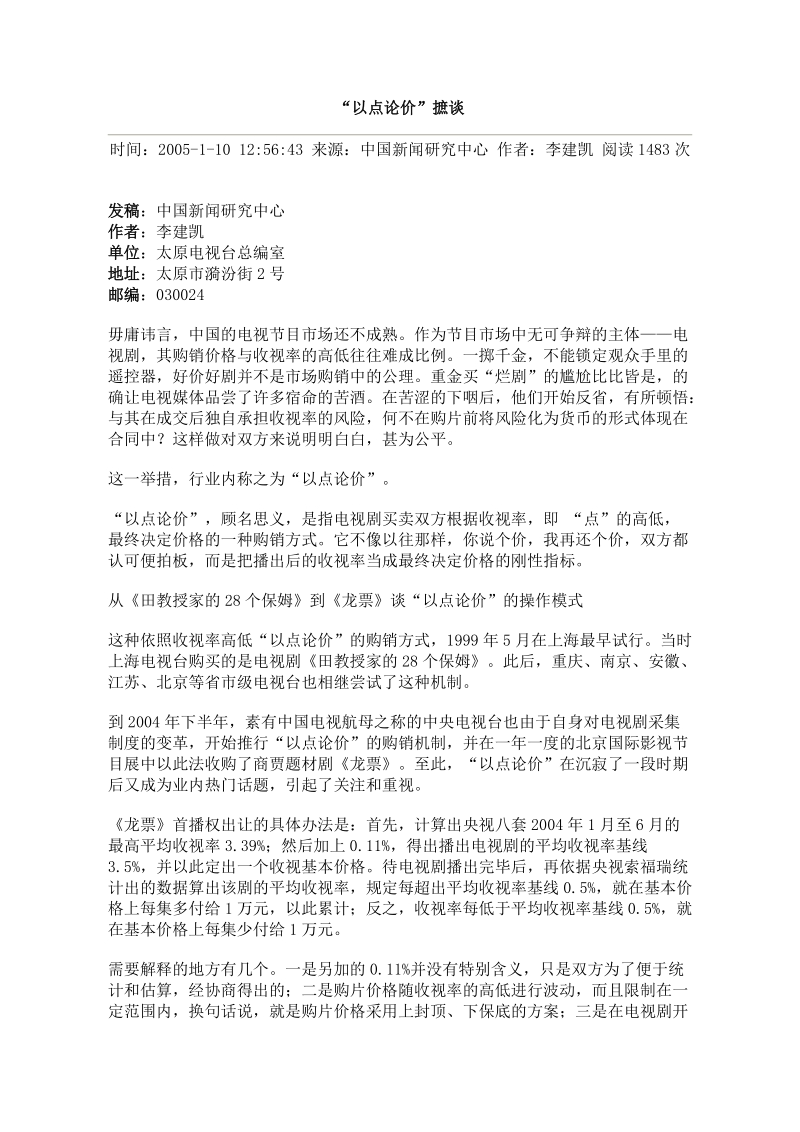 “以点论价”摭谈.doc_第1页