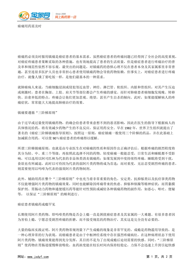 家庭中癌痛病人的护理x.doc_第1页