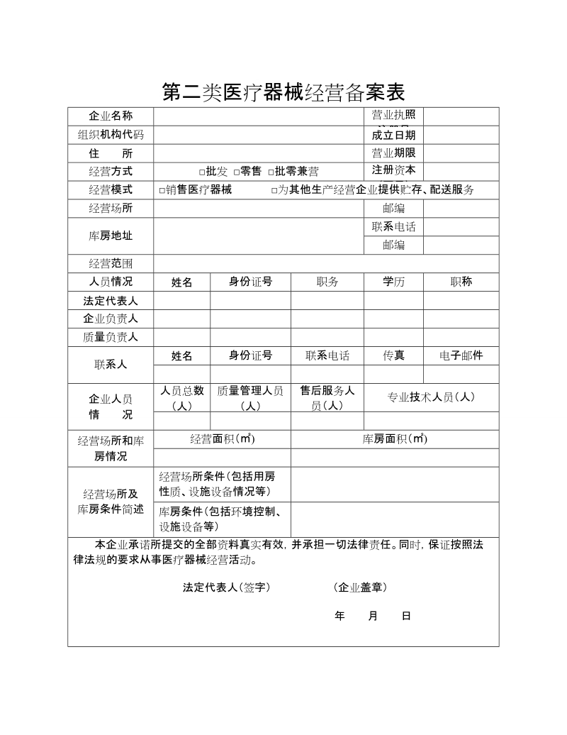 广州市食品药品监督管理局.doc_第1页