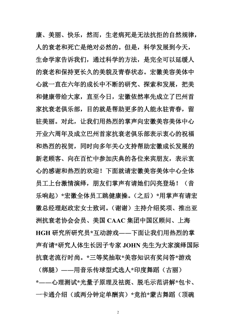 美容中心活动主持方案.doc_第2页