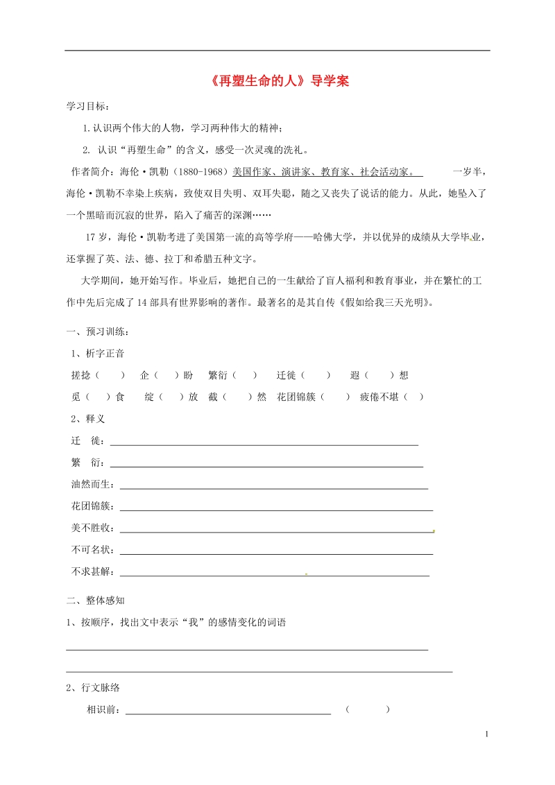 吉林省通榆县七年级语文上册 10《再塑生命的人》导学案（无答案） 新人教版.doc_第1页