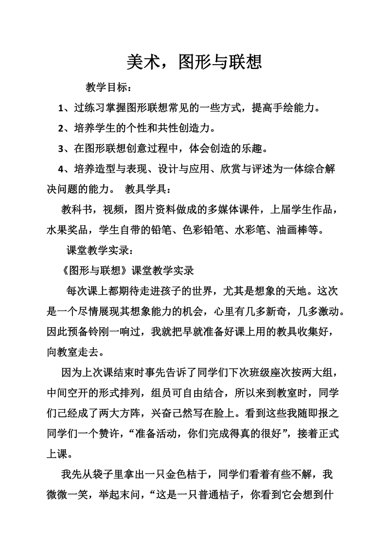 美术，图形与联想.doc_第1页