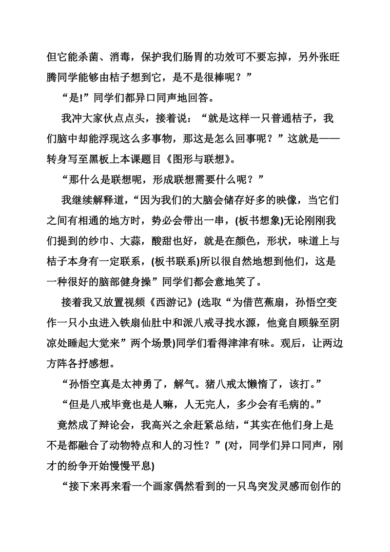 美术，图形与联想.doc_第3页