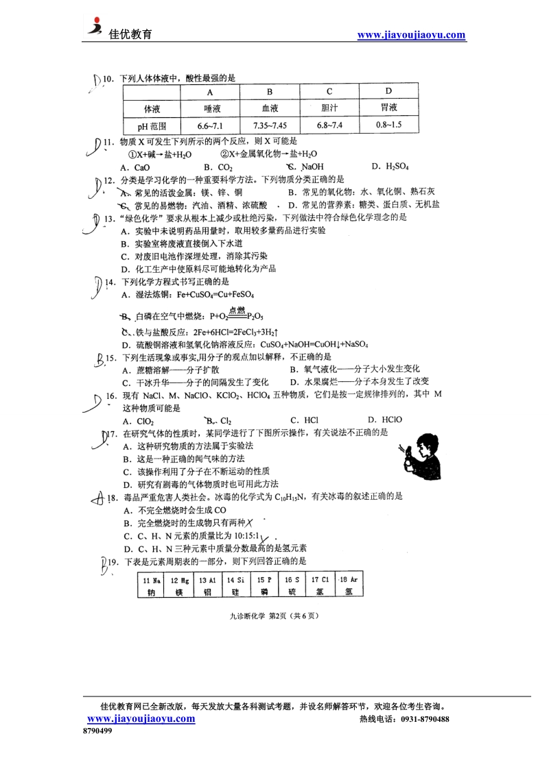 2011年兰州中考一诊化学试题.doc_第2页