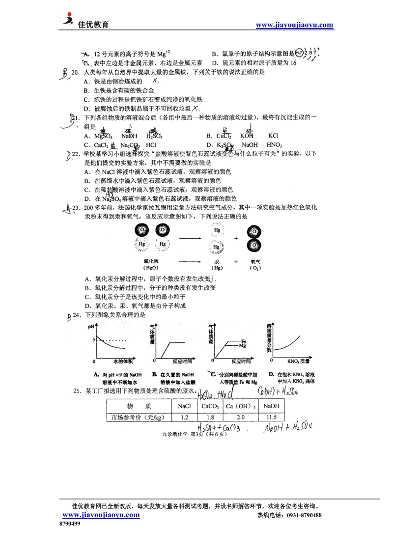 2011年兰州中考一诊化学试题.doc_第3页