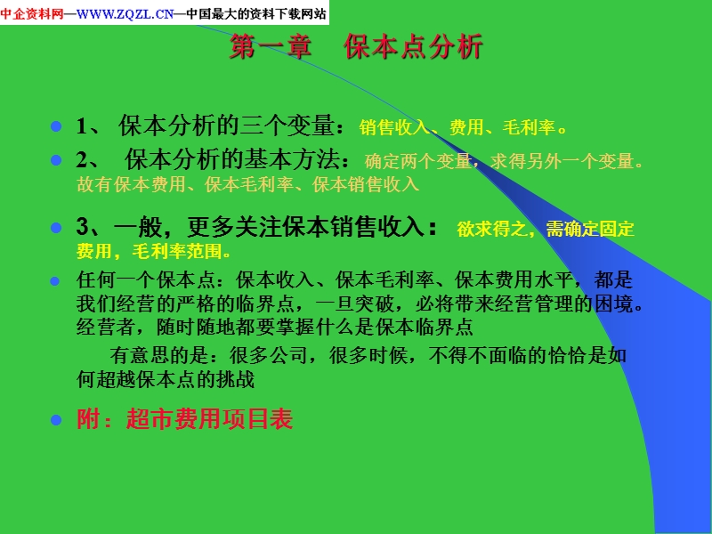 超市财务管理培训教程.ppt_第3页