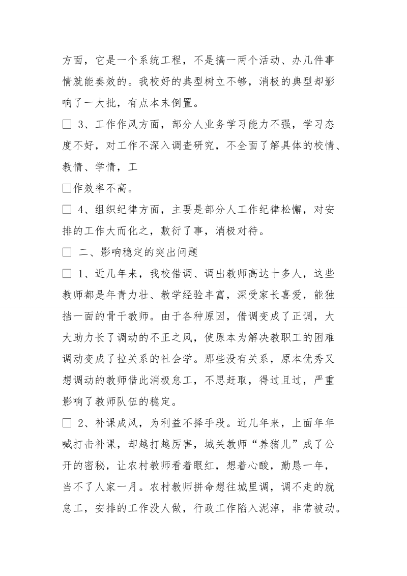 摸底调查报告.doc_第2页