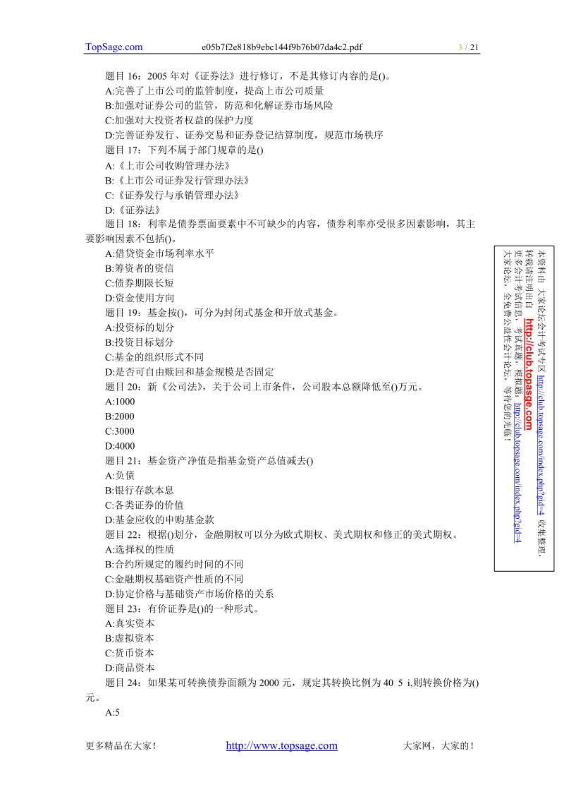 2012年证 券资格考试证 券市场基础知识命题预测考卷(二).doc_第3页