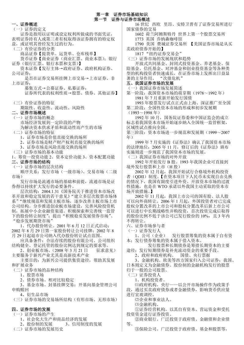 2010证 券投资基金销售基础电子版.doc_第1页