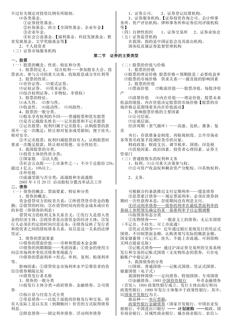 2010证 券投资基金销售基础电子版.doc_第2页