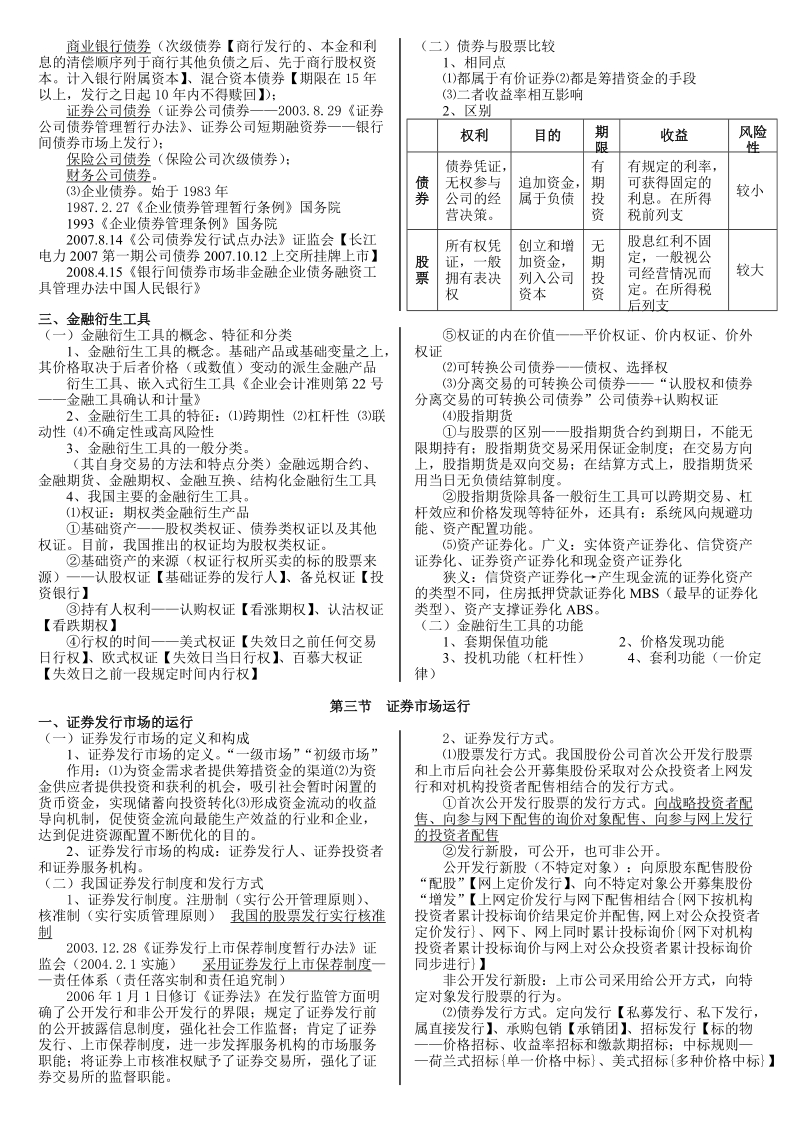 2010证 券投资基金销售基础电子版.doc_第3页