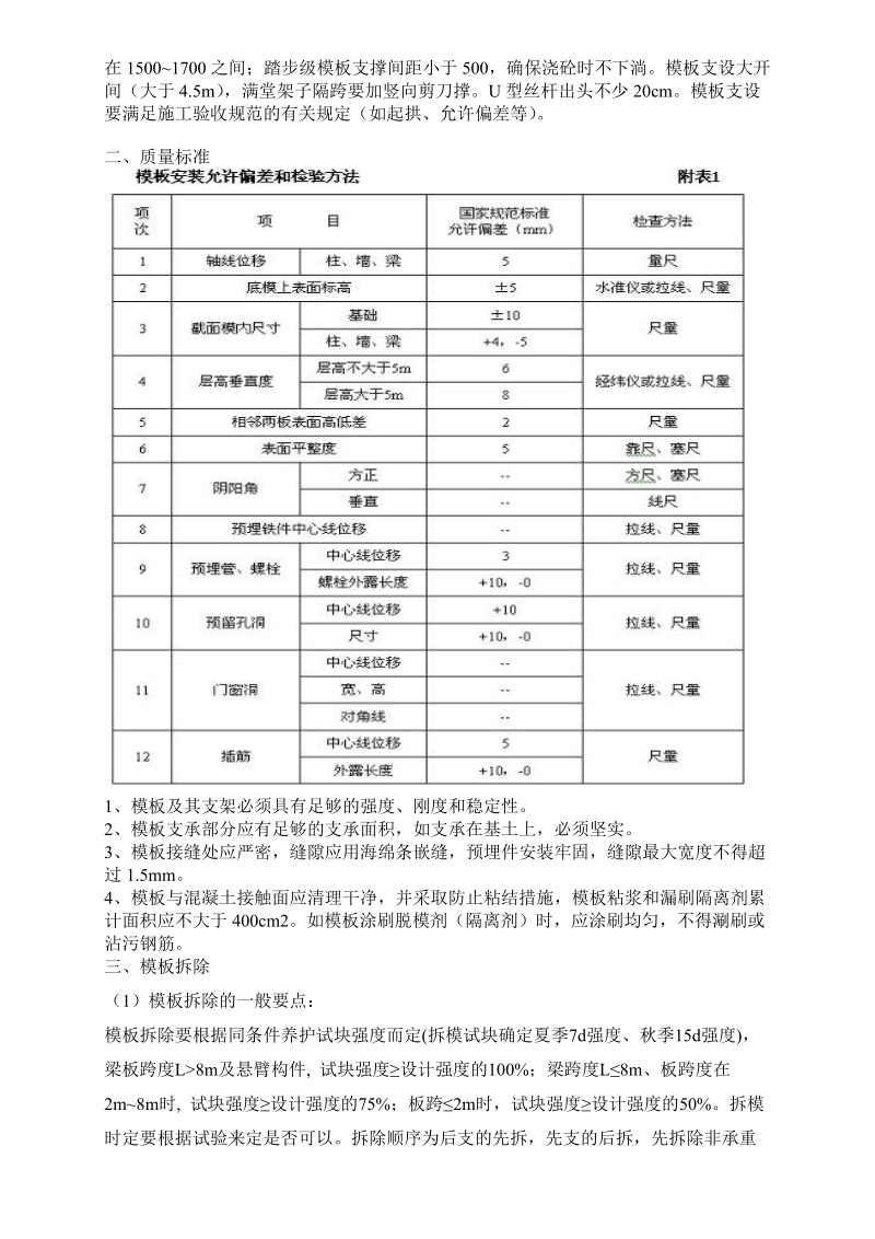 12剪力墙梁板模板.doc_第2页