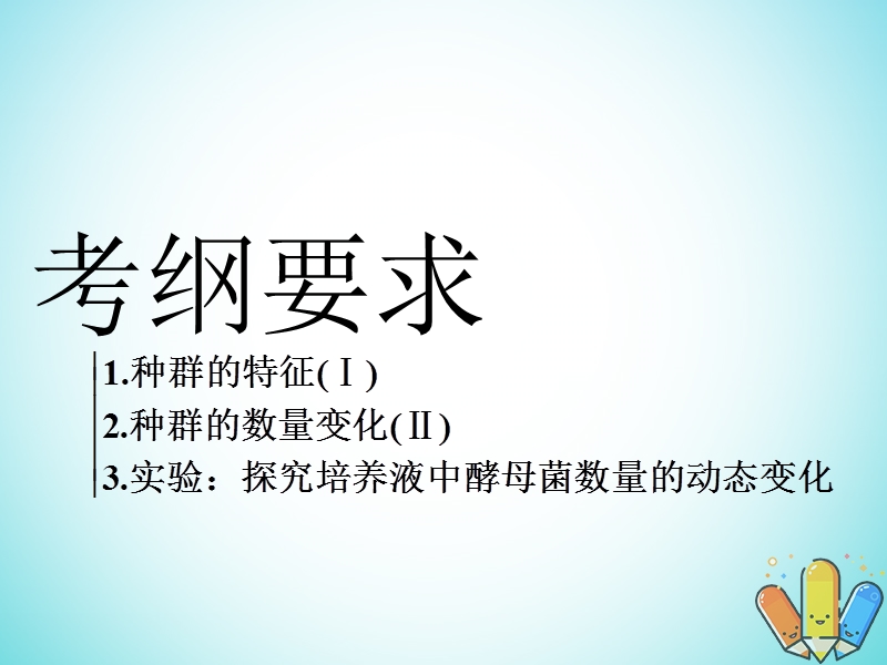 全国通用版2019版高考生物一轮复习第3部分稳态与环境第三单元种群和群落第1讲种群的特征和数量的变化精准备考实用课件.ppt_第3页