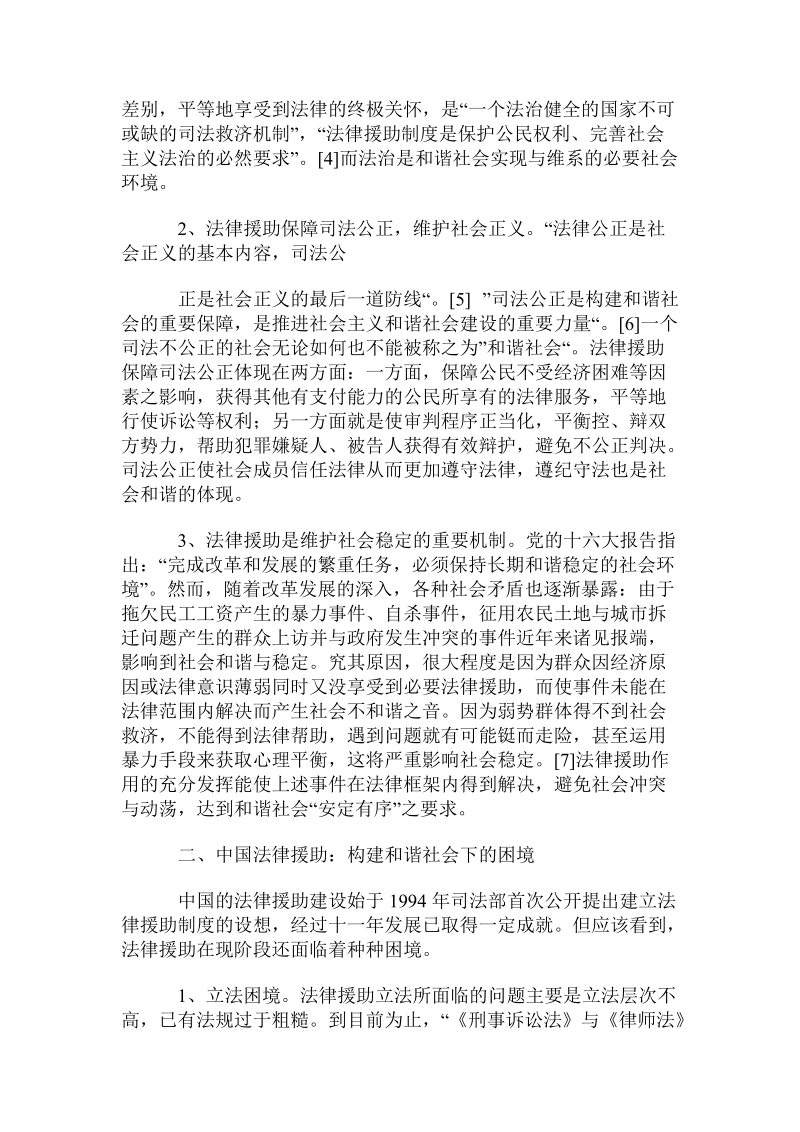 论构建和谐社会下的法律援助.doc_第2页