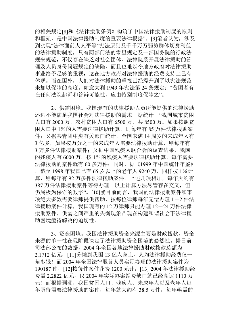 论构建和谐社会下的法律援助.doc_第3页