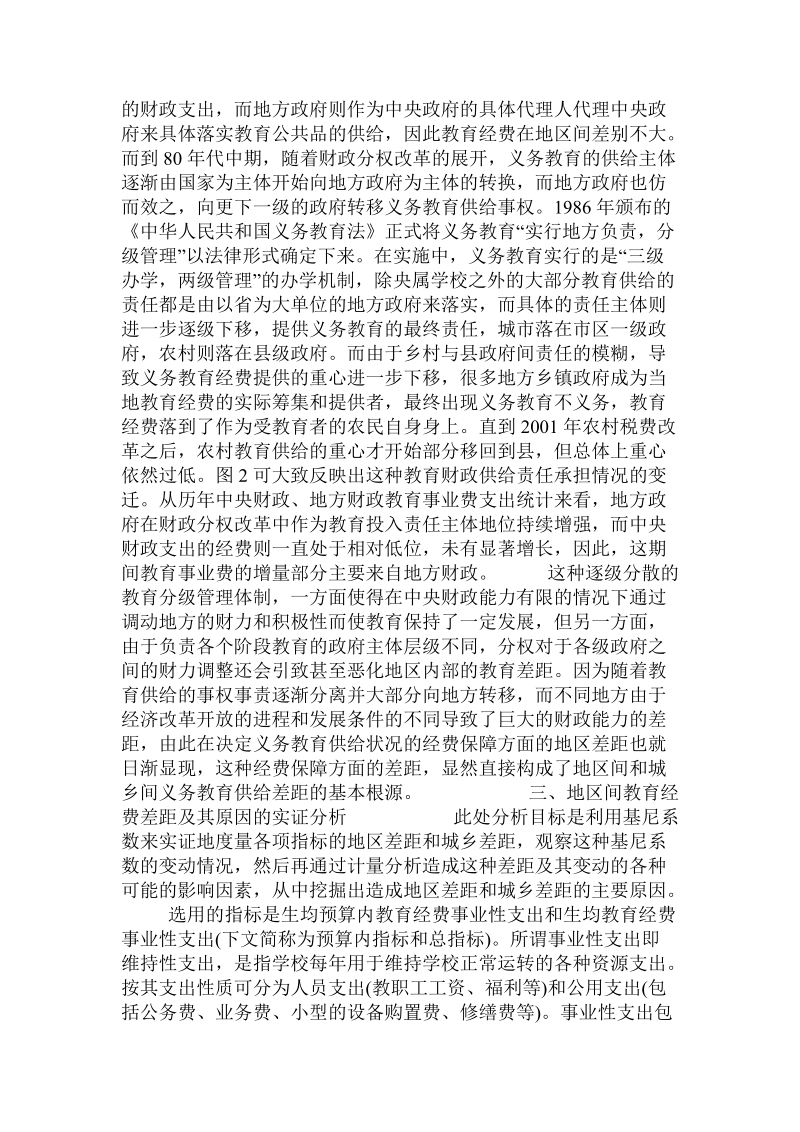 论财政分权背景下义务教育地区差异与财政责任的再配置.doc_第3页