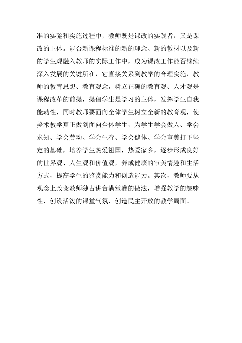 美术新课程标准与美术教师之间的关系-家长参考.doc_第2页