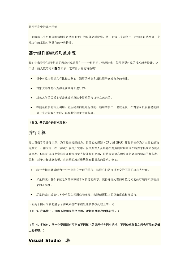 模块化开发.doc_第2页