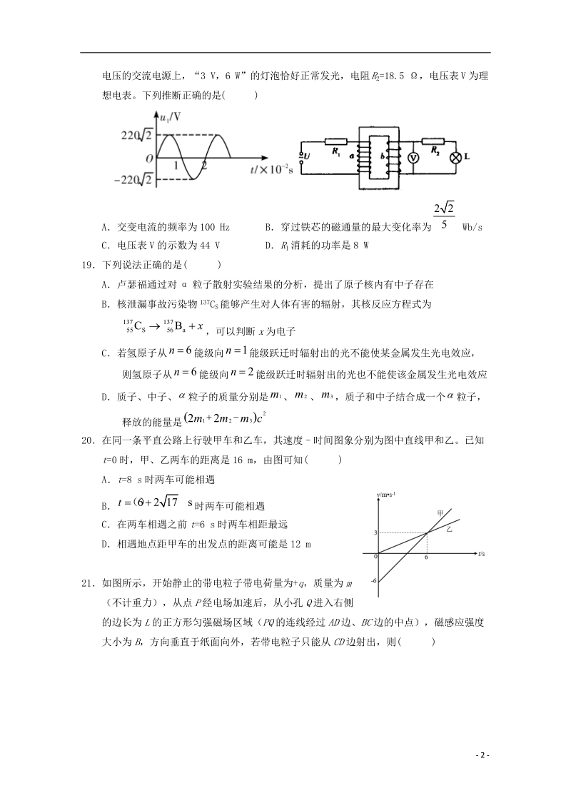 广东省台山市华侨中学高三物理上学期小测20.doc_第2页