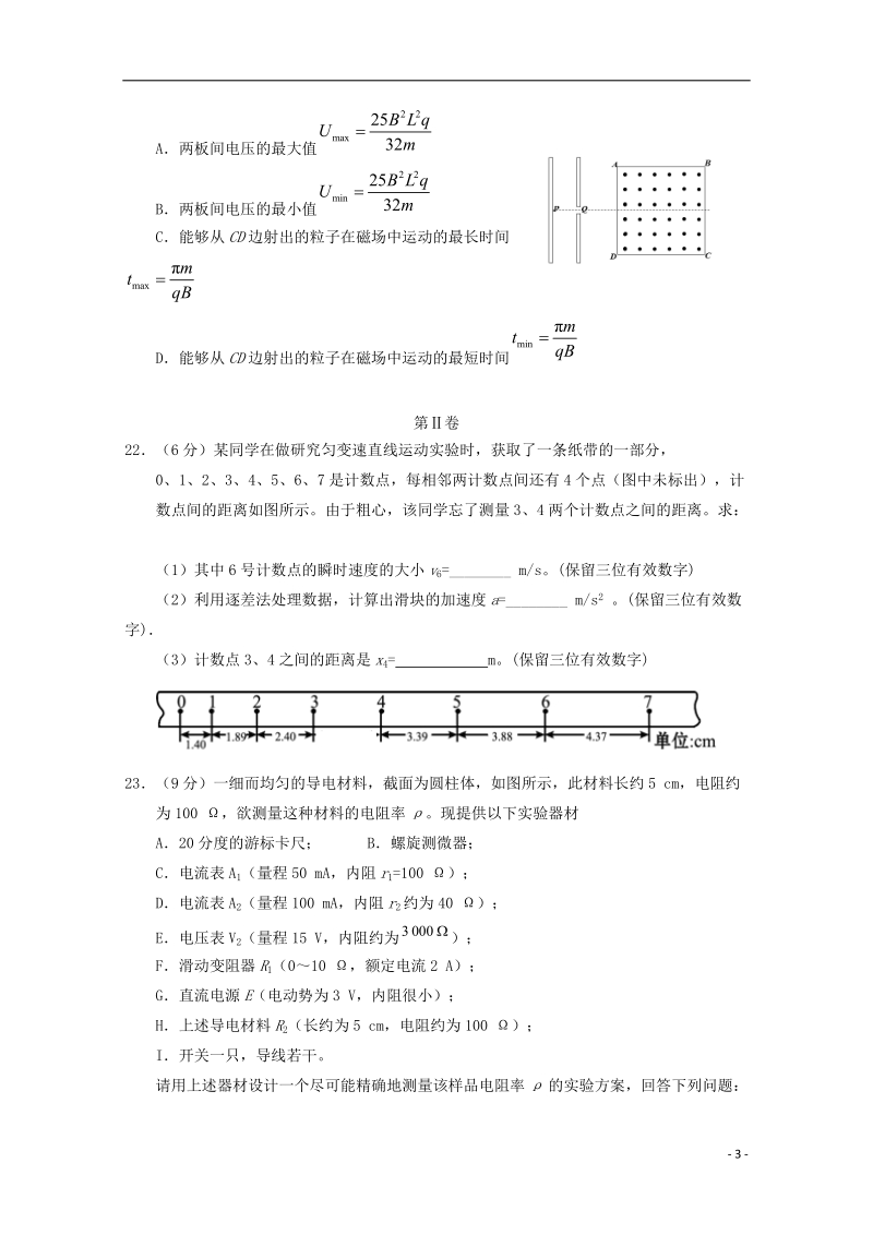 广东省台山市华侨中学高三物理上学期小测20.doc_第3页