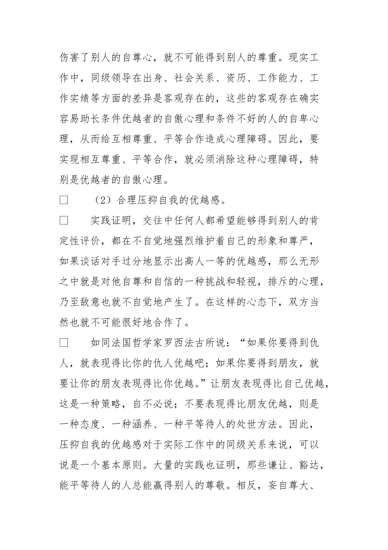 领导与同级相处的语言技巧.doc_第2页