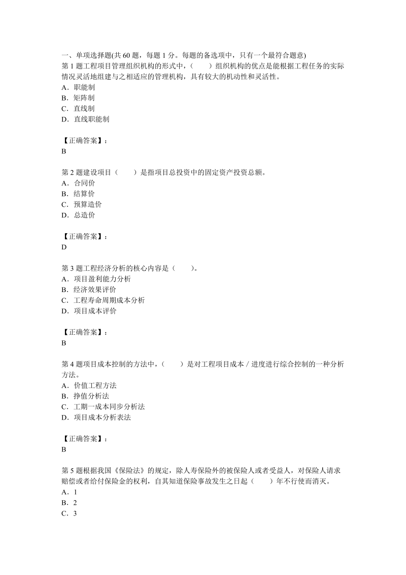 2012年造价师工程《基本理论与相关法规》试题及答案解.doc_第1页