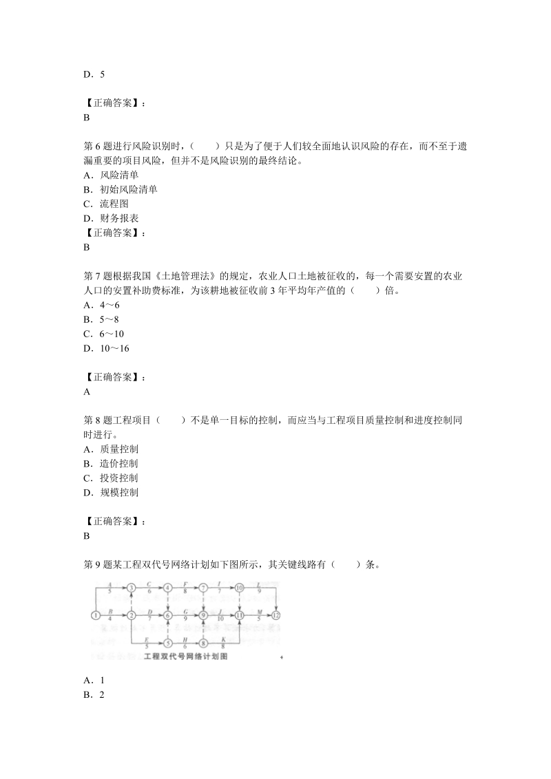 2012年造价师工程《基本理论与相关法规》试题及答案解.doc_第2页