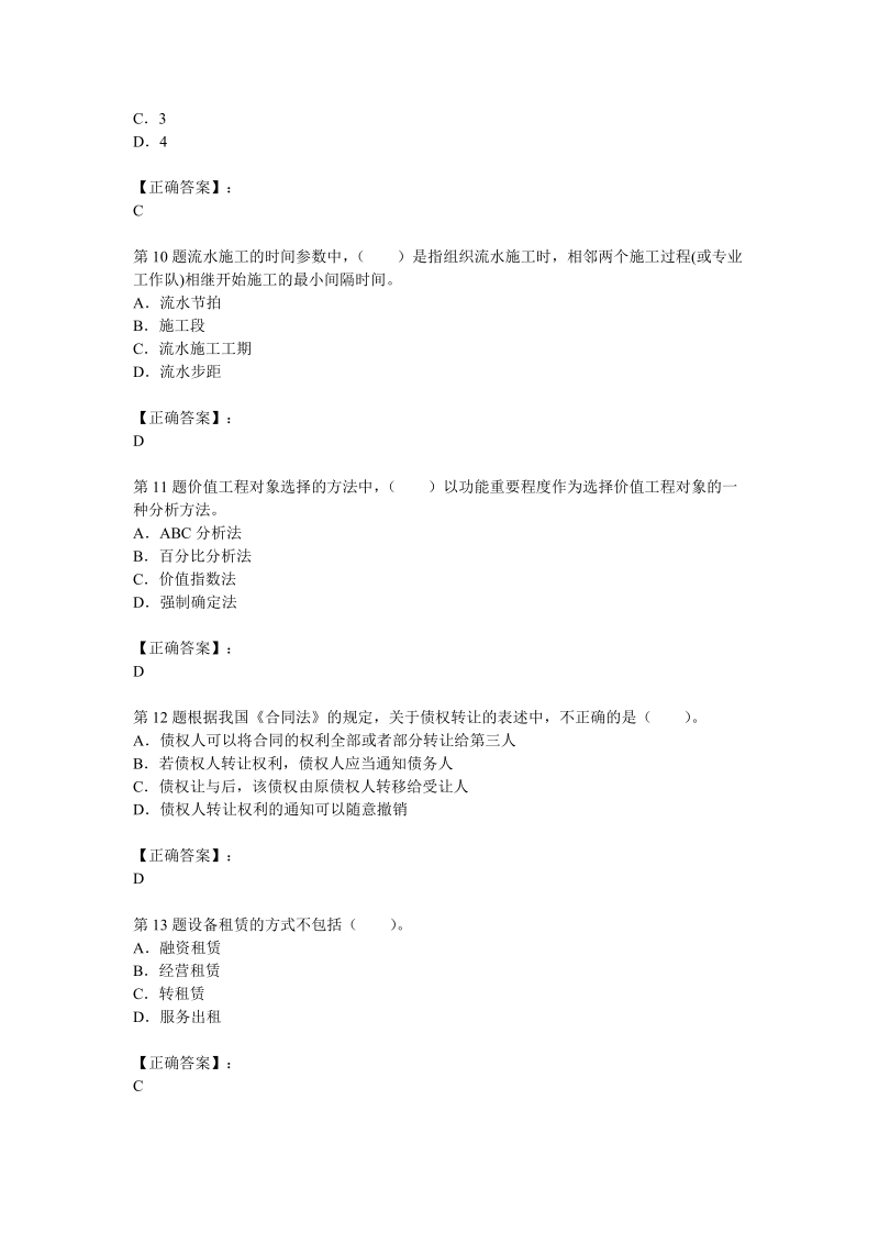 2012年造价师工程《基本理论与相关法规》试题及答案解.doc_第3页