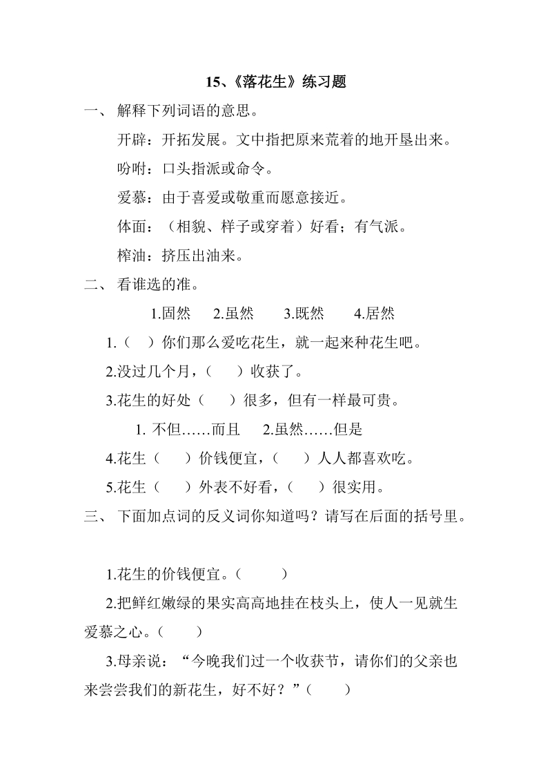 落花生练习题.doc_第1页