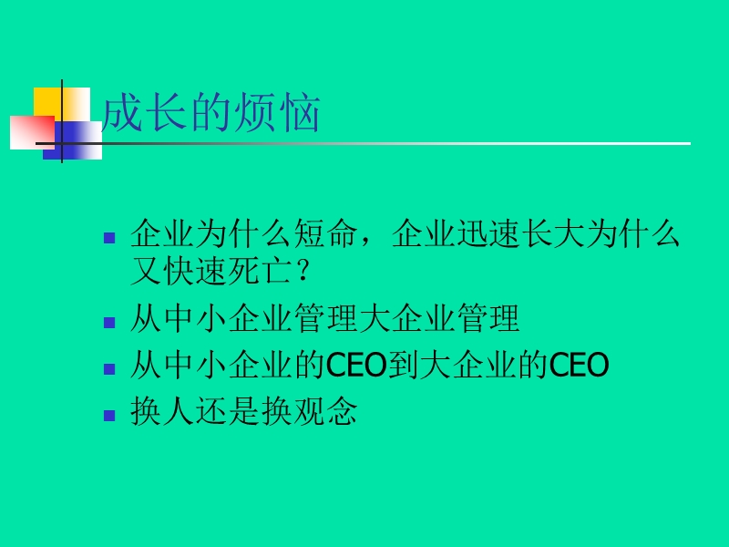 emba班财务管理课件1.ppt_第2页