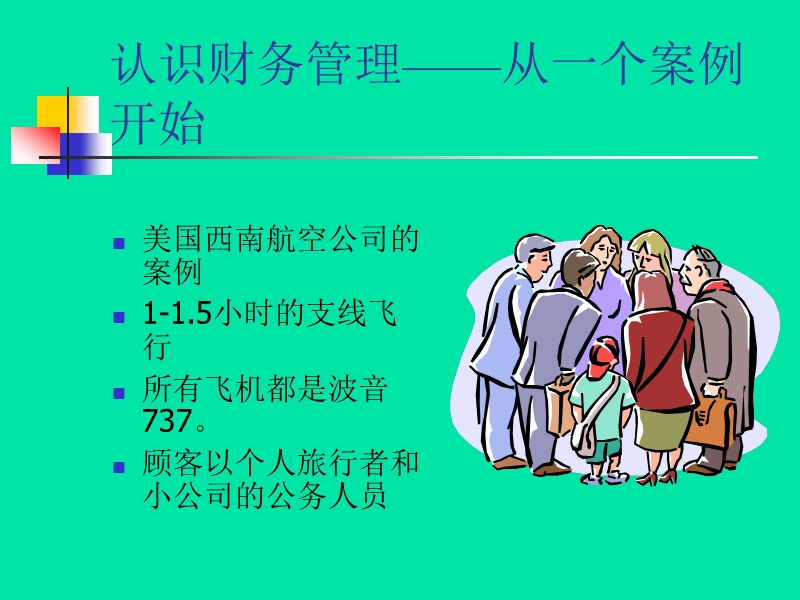 emba班财务管理课件1.ppt_第3页