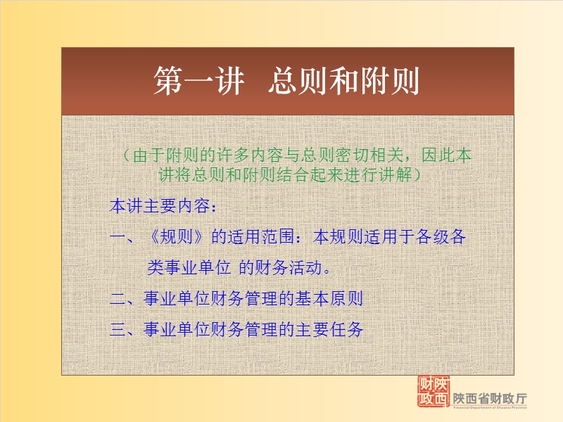 《规则》讲解2012-2 - 副本.ppt_第3页